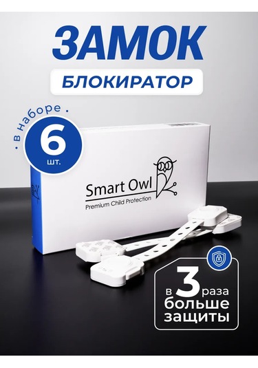 Smartowl Kapılar Ve Dolap Çocuk Emniyet Kilidi 289399890 Beyaz