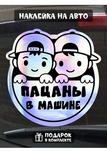 Fosti Araba İçinde Çocuk Var Etiket 436988859