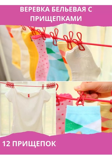 Esfamily Mandallı Çamaşır Kurutma İpi 226655325 Pembe