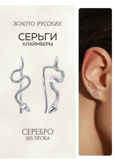 Zoloto Russkih Küpe Kelepçe Klatör Kapan Yapay Uçlu Yılan Gümüş 925 15524013 Diğer