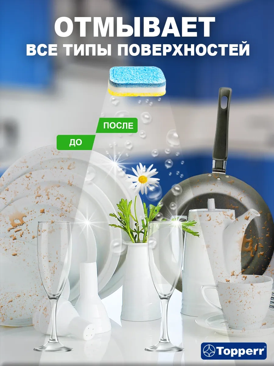 Topperr Bulaşık Makinesi Tabletleri, 100 Adet X 20g 365291014