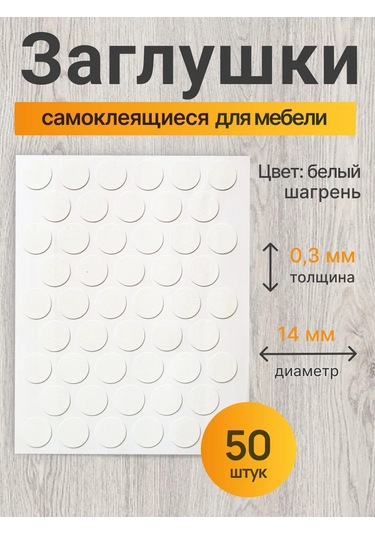 Vse Dla Vas Mobilya İçin Kendinden Yapışkanlı Tıkaçlar D-14 Mm 50 Adet 210218274 Beyaz Pırlanta