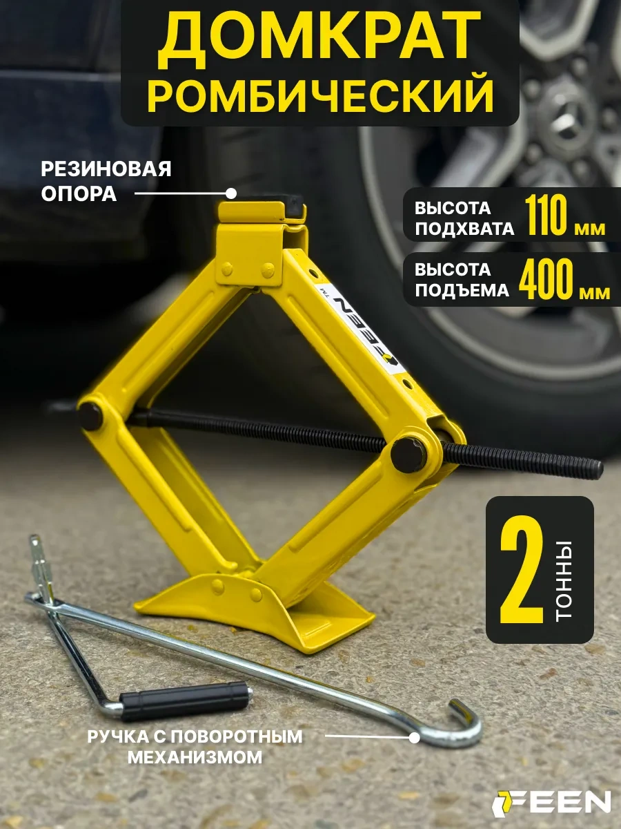 Feen 2 Ton Rombilisk Araç Krikosu 330659299