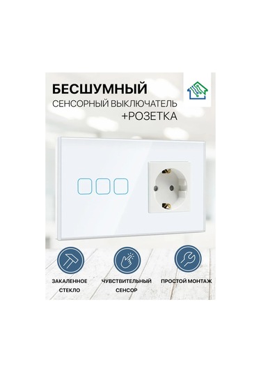 Fujıhome Wifi'sız Prizli Üç Tuşlu Dokunmatik Anahtar 388654861