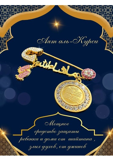 Go Green Shop Yeni Doğan İçin Nazar Boncuğu İğnesi Ayet Al-kursi 431903454 Pembe