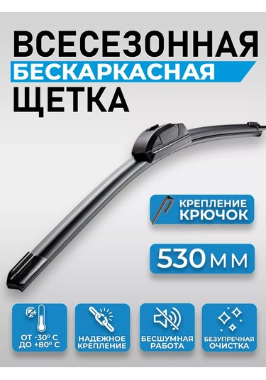 Rich Car Çerçevesiz Araba Silecek Fırçası 530 Mm 231936434