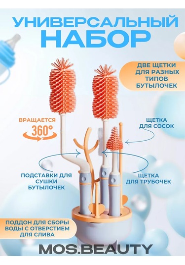 Mos.beauty Bebek Biberonları İçin Fırça Seti 197232566
