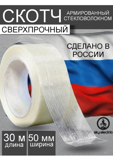 Skyelectric Cam Elyafı Güçlendirilmiş Dayanıklı Bant 50mm X 30m. 241819461