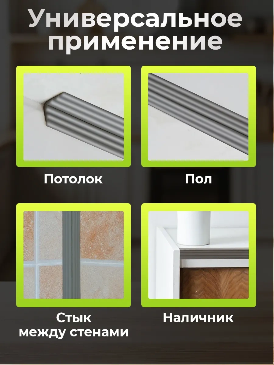 Conflate Mutfak İçin Tavan Ve Zemin İçin Kendinden Yapışkanlı Esnek Süpürgelik 3m 307357382