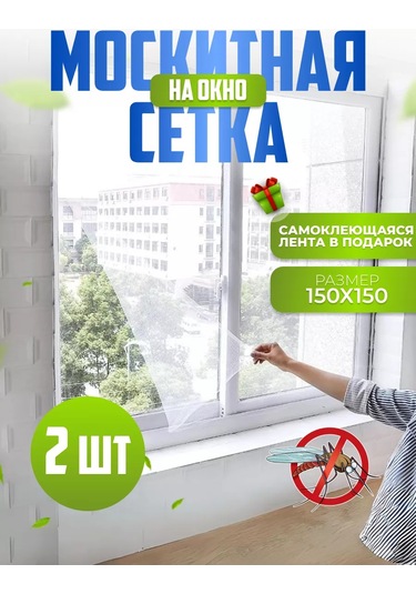 Maweluas Pencere İçin Yapışkan Sineklik 150 150 2 Adet 246457564