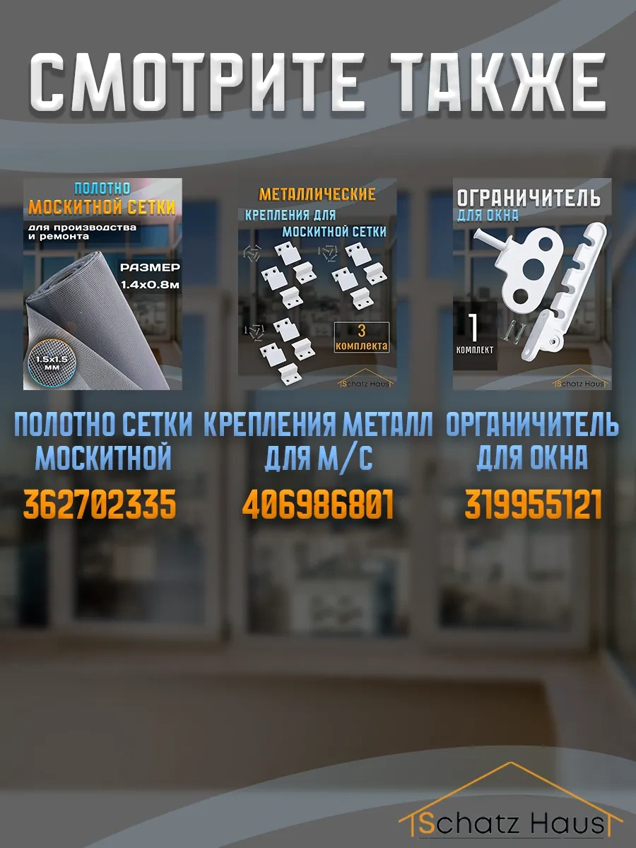 Schatz Haus Pencere İçin Sineklik 238444190