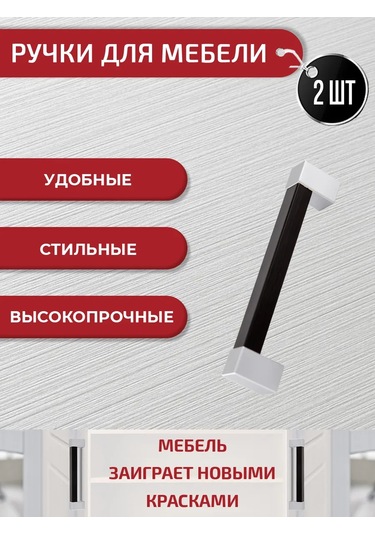 Artena Mobilya Kolları Wenge 128 Mm 2 Adet + Montaj Materyali 301949726 Wenge