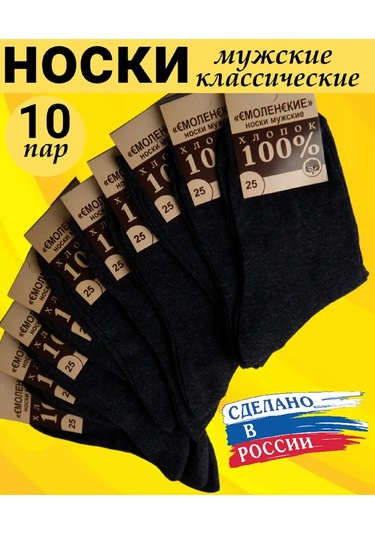 Smolenskie Erkek Pamuklu Çoraplar, 10 Çift Çorap Seti. 135611253 Koyu Gri