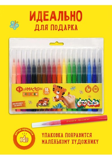 Kalaka-malaka Çocuklar İçin 18 Renkli Fırçalı Keçeli Kalem Çizim Seti 141722399