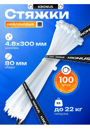 Kronus Naylon Plastik Kelepçe 300x4,8, 100 Adet. 338309305