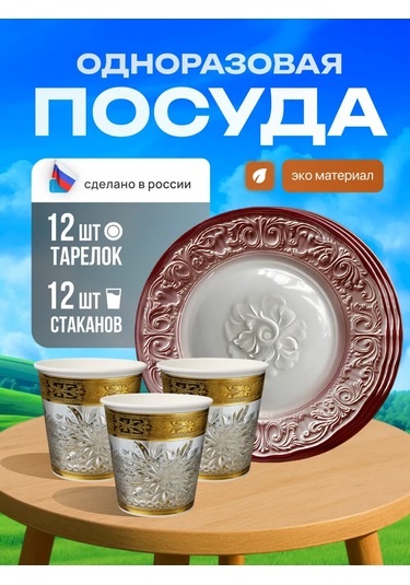 Davajdarit' Tek Kullanımlık Porselen Partileri Mutfak Takımı 420948716 100 adet