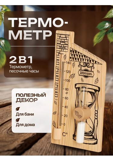 Dobroparov" Banyo İçin Kum Saatli Termometre 209981551 Bej