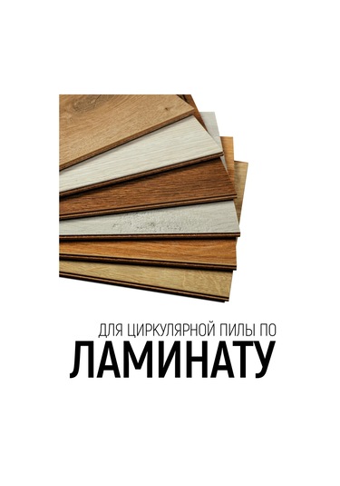 Fıt Fınch Industrıal Tools Fıt Lamine Forın İçin Testere Diski 210 X 30/25,4mm 60t 161678489