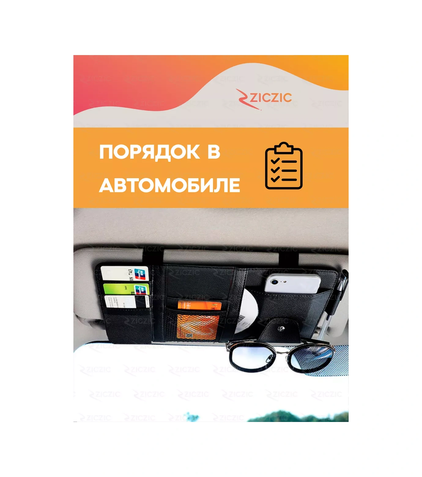 Ziczic Güneşliği İçin Otomobil Organizatörü 182594359