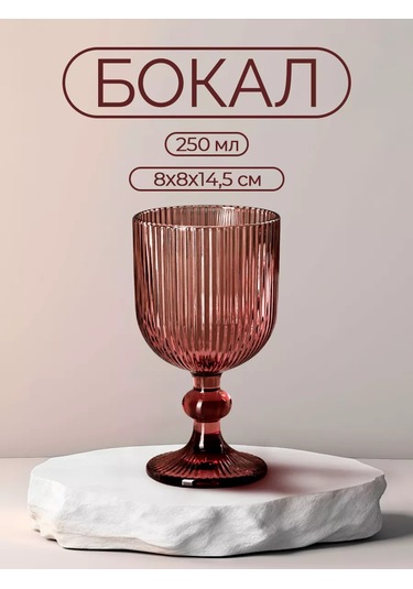 Magistro 250 Ml "grani" Şarap Bardağı, 8x14,5 Cm, Cam 181912626 Pembe