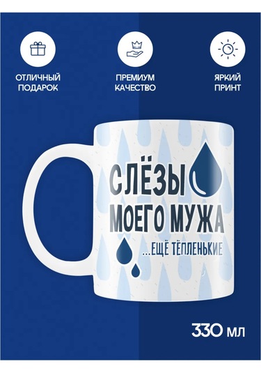 Copyroomgifts Kocanızın Gözyaşları İle Alay Eden Telefon Kılıfı 283011164 Beyaz