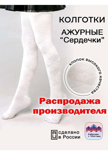 Isimbajskaa Culocnaa Fabrika Çocuklar İçin Ajurlu Taytlar 76470634 Beyaz