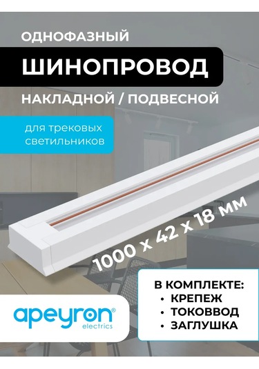 Apeyron Tek Fazlı Raylı Armatürler İçin Kablo Hattı 247251485