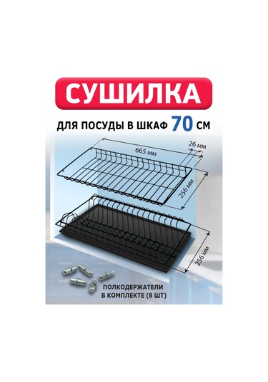 Fourniture 70 Cm Dolap İçin Bulaşık Kurutma Askısı Siyah 272576526 Siyah