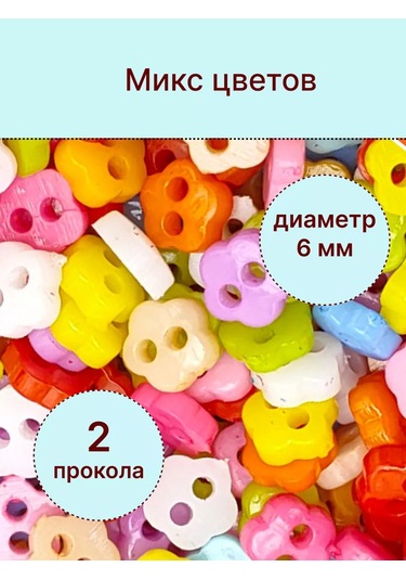 Kadama Master Mini Düğmeler 6 Mm Çiçekler 100 Adet. 189026920