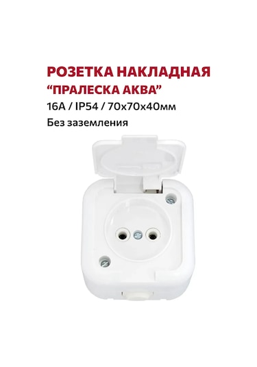 Bylectrıca Ip 54 Kapaklı Topraklamasız Yüzey Montaj Priz 234998601