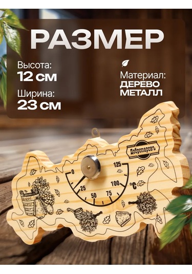 Dobroparov" Sıhhi Kapalı Mekanlar Ve Sauna İçin Termometre 209981577 Bej