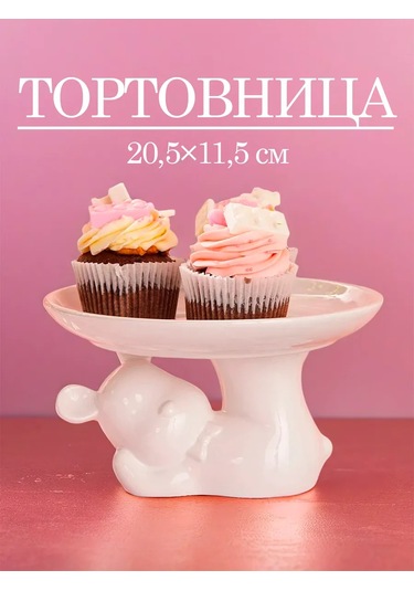 Dolana Ayaklı Pasta Standı "mishka" 20,5 11,5 Cm 235375317 Beyaz