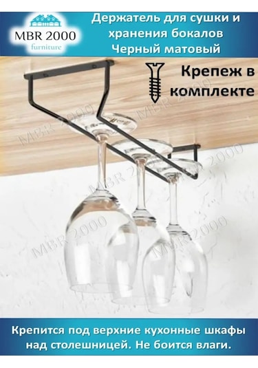 Mbr2000 Tek Şerit Siyah Mat Şarap Kadehi Tutucu 156521655 Siyah Mat