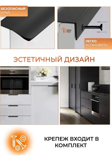 Alma Casa Mobilya İçin Uç Kulp 200 Mm 167193415 Siyah