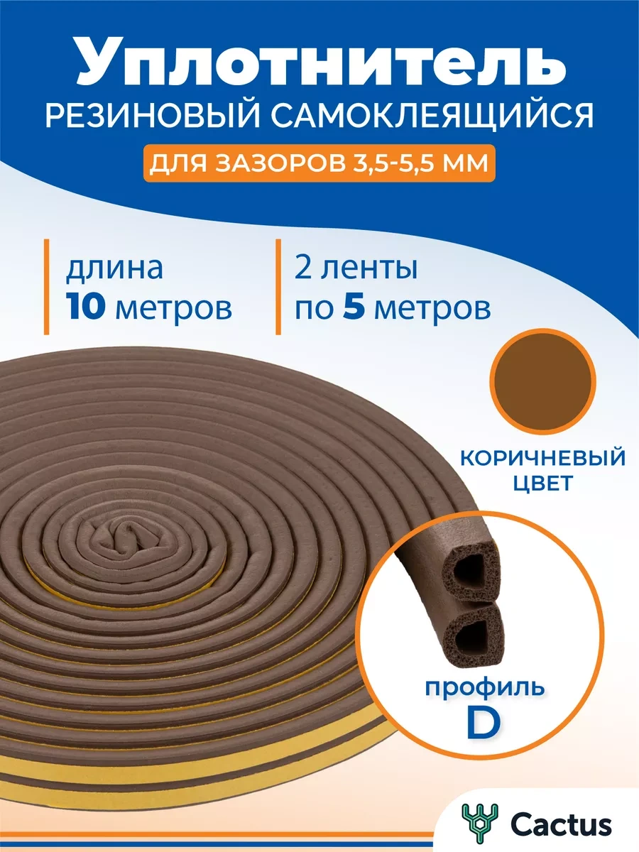 Cactus Pencere Contası, Kapı İzolasyonu, Kendinden Yapışkanlı Bant 246423114 Diğer