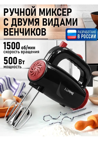 Lumme LU-MX1879A 500 W Aksesuarlı Elektrikli Mutfak Mikseri 226514954