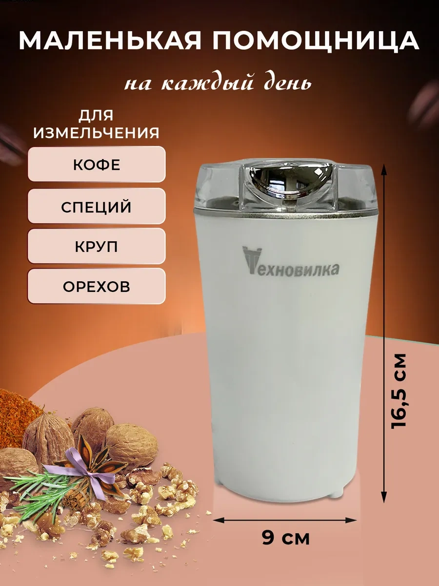 Tehno-vılka Kahve İçin Güçlü Elektrikli Kahve Değirmeni 133393694 Beyaz