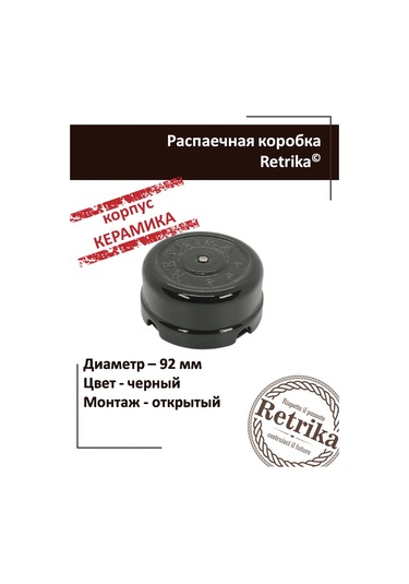 Retrika Sıra Dağıtım Kutusu Seramik Retro 92 Mm 297914658