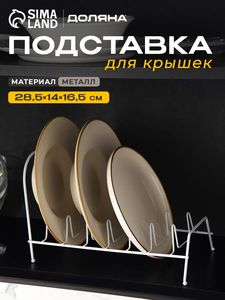 Dolana Metal Çok Amaçlı Kapaklık Ve Kesme Tahtası Tutucu 72003568 Beyaz