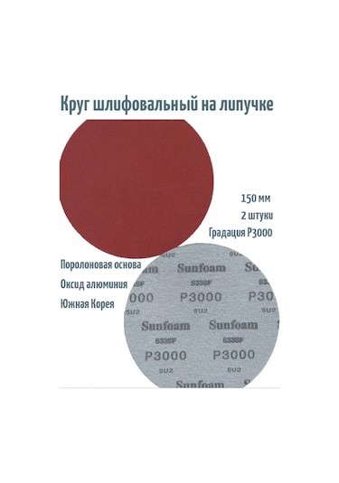 Sunmıght Cırt Cırtlı Zımpara Diskleri 150 Mm, P3000, 2 Adet. 237498357
