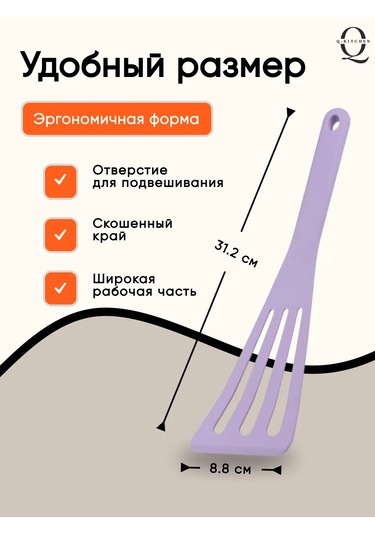 Q-kitchen Silikon Mutfak Spatulası 388428158 Açık Leylak