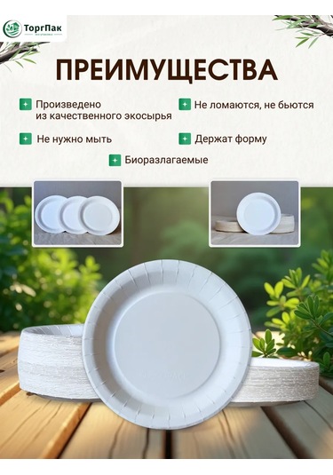 Euecopack Kağıt Tabaklar Tek Kullanımlık 23 Cm 100 Adet 338337188 100