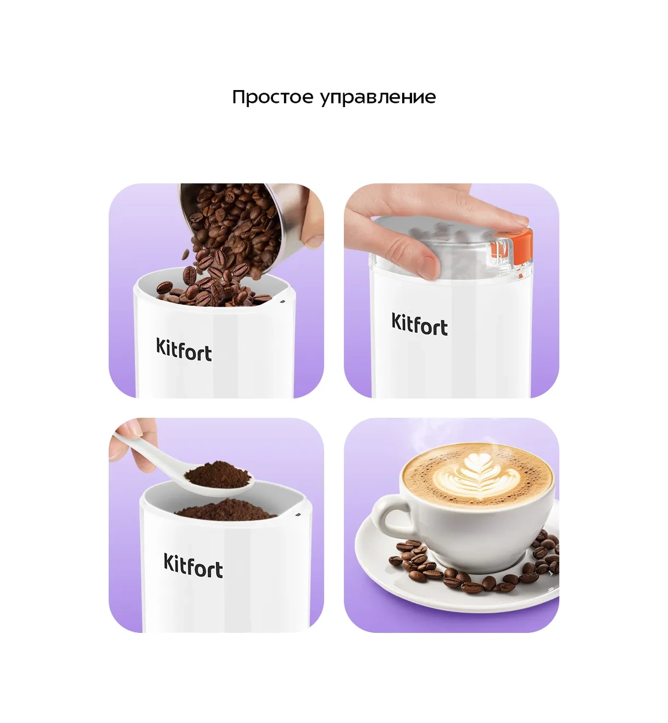 Kitfort Elektrikli Kahve Değirmeni Kt-7564 - 150w 478030000 Beyaz