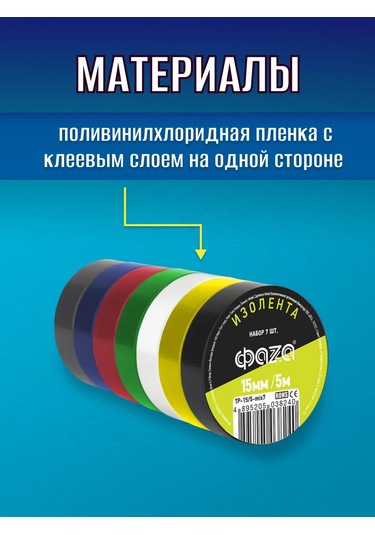 Faza Elektrik Tesisatı İçin Renkli İzole Bant Seti 437401800