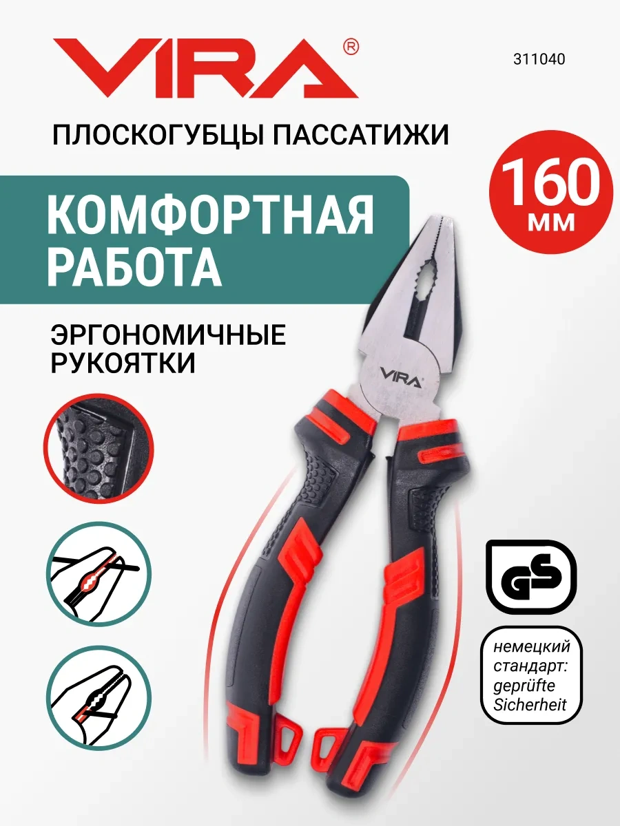 Vıra 160 Mm Penseyete 8655110