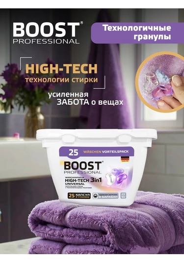 Boost 3 Ü 1 Arada Kapsül Çamaşır Tableti Granüllerli High-tech, 25 Adet. 448038803 Diğer