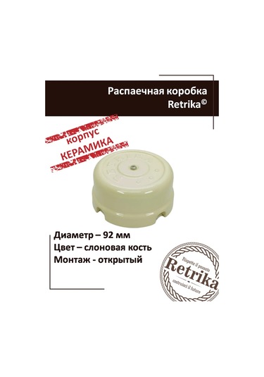 Retrika Sıra Dağıtım Kutusu Seramik Retro 92 Mm 297911629