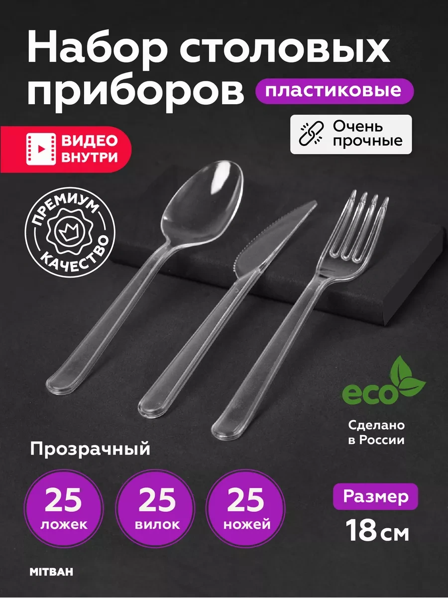 Mıtbah Tek Kullanımlık Plastik Çatal Bıçak Takımları 58242572 100 adet