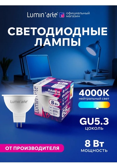 Lumin'arte Led Lamba 8w 4000k Gu5.3 10 Adet 314880809