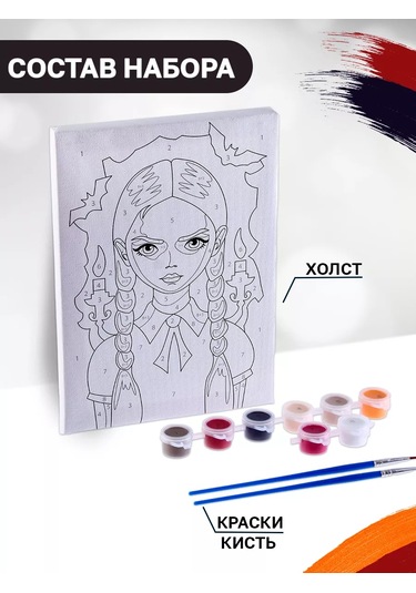 Skola Talantov Çocuklar İçin Numaralı Boyama Tablosu: Wednesday 160827334